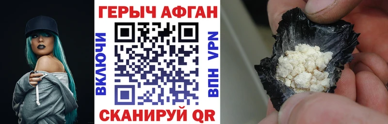Героин афганец Дмитровск
