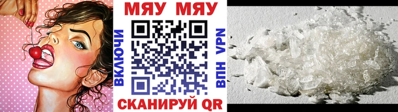 МЯУ-МЯУ кристаллы  Дмитровск 